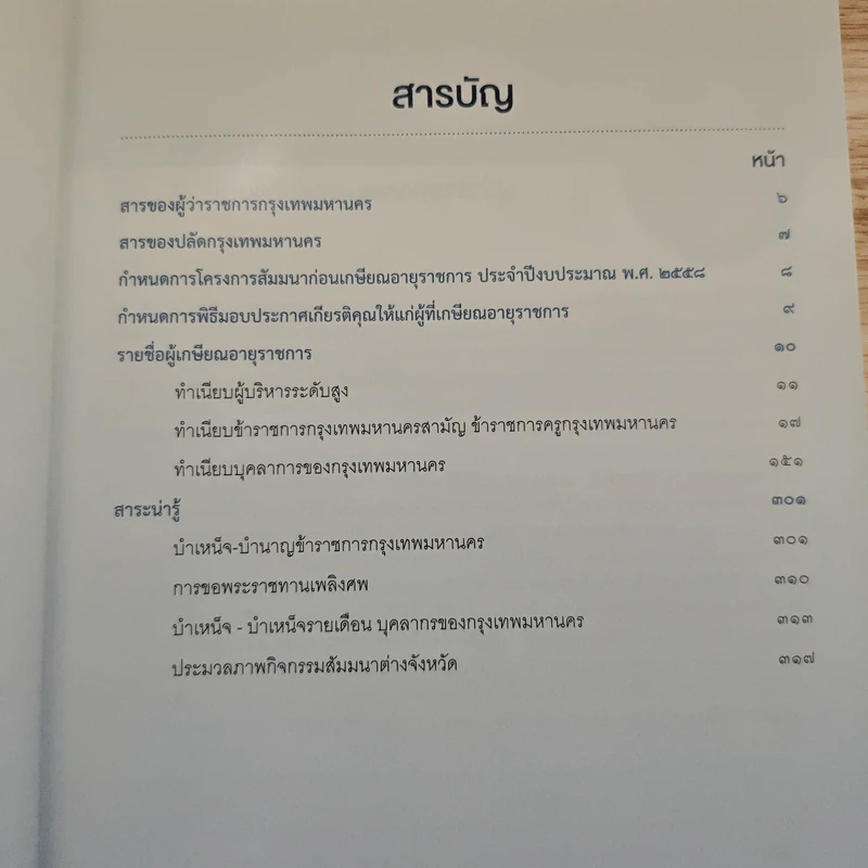 กทม. ถักทอสายใย...ร้อยดวงใจผูกพัน รูปที่ 6