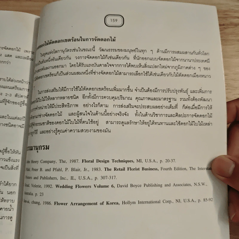 ไม้ตัดดอกเขตร้อน รูปที่ 12