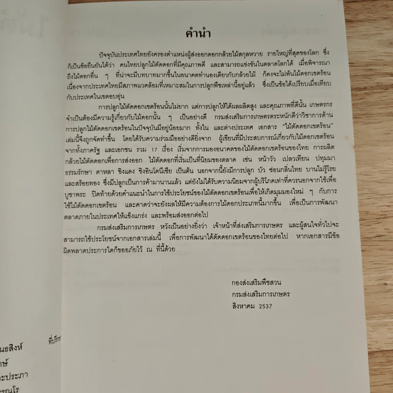 ไม้ตัดดอกเขตร้อน รูปที่ 8