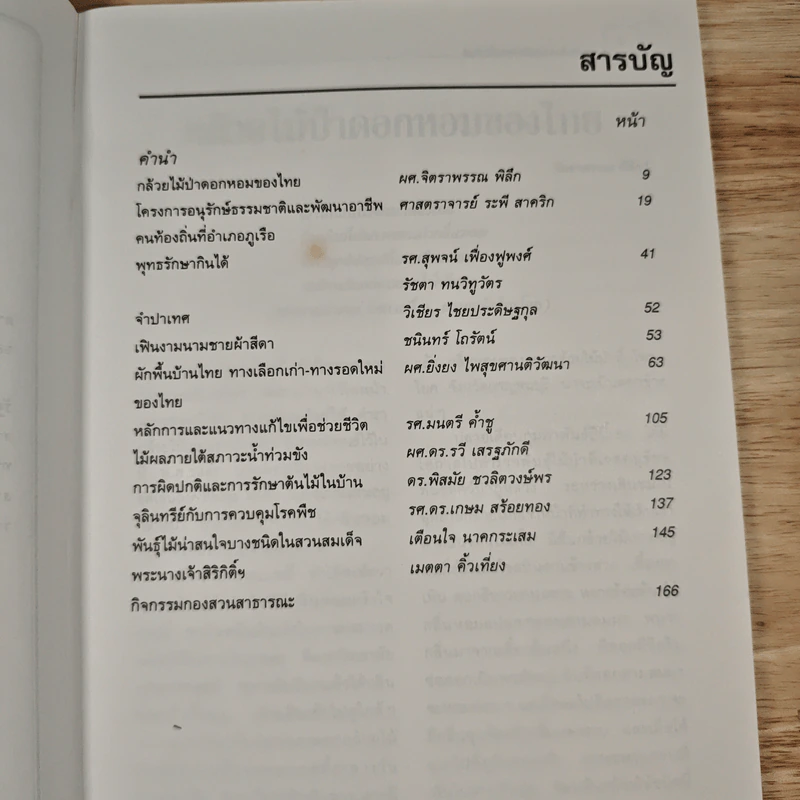 วันต้นไม้ประจำปีแห่งชาติ 2540 รูปที่ 10