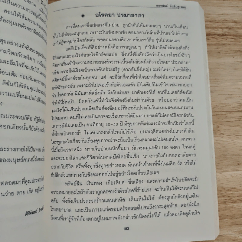 อนุสรณ์งานพระราชทานเพลิงศพ นางเอื้อนศรี ภักดีผดุงแดน เราจะฝ่าข้ามไป รูปที่ 9