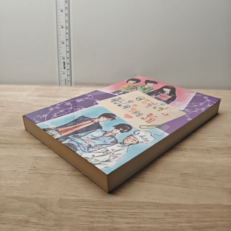 คนที่ใช่หัวใจบอกรัก - ปลาลงตา รูปที่ 3