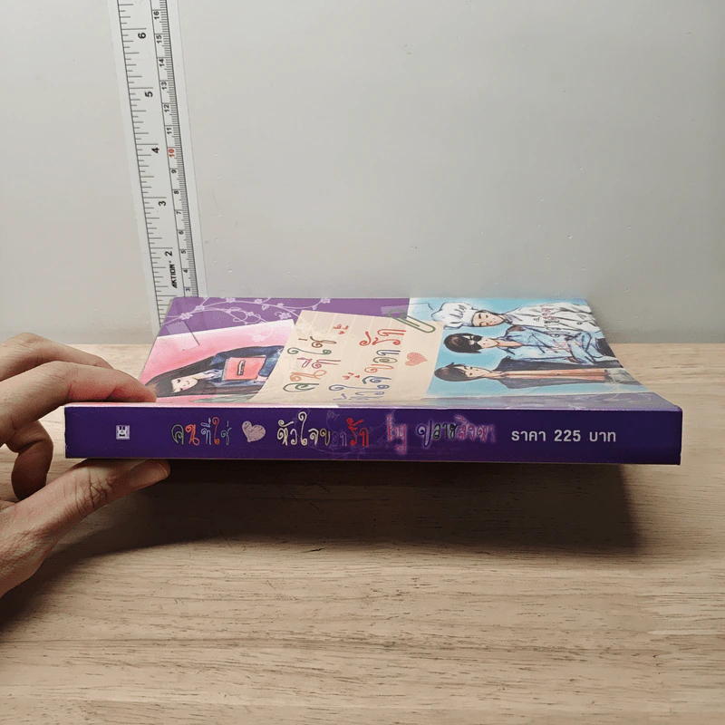 คนที่ใช่หัวใจบอกรัก - ปลาลงตา รูปที่ 2