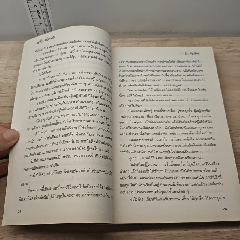 คนที่ใช่หัวใจบอกรัก - ปลาลงตา รูปที่ 7