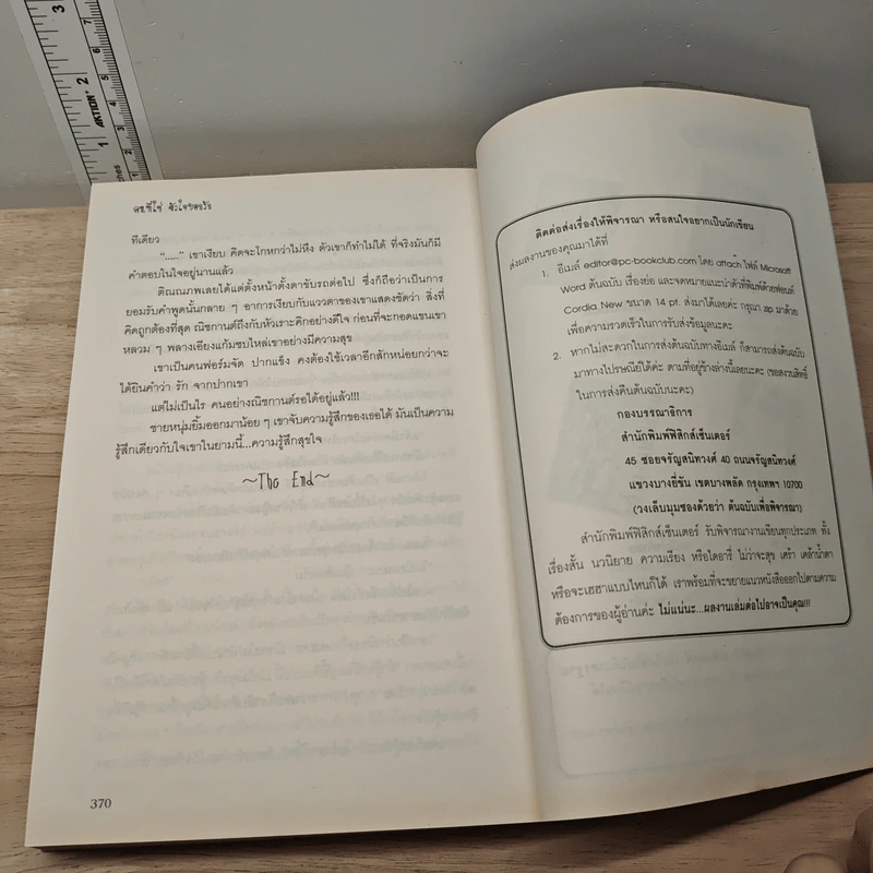 คนที่ใช่หัวใจบอกรัก - ปลาลงตา รูปที่ 8