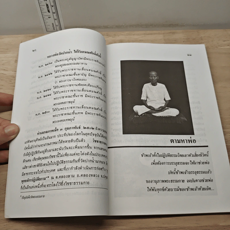 ที่ระลึกงานฌาปนกิจ คุณแม่กิมไม้ พุ่มเข็ม เดินไปสู่ความสุข - ศูนย์พุทธจักรปฏิบัติธรรม รูปที่ 9