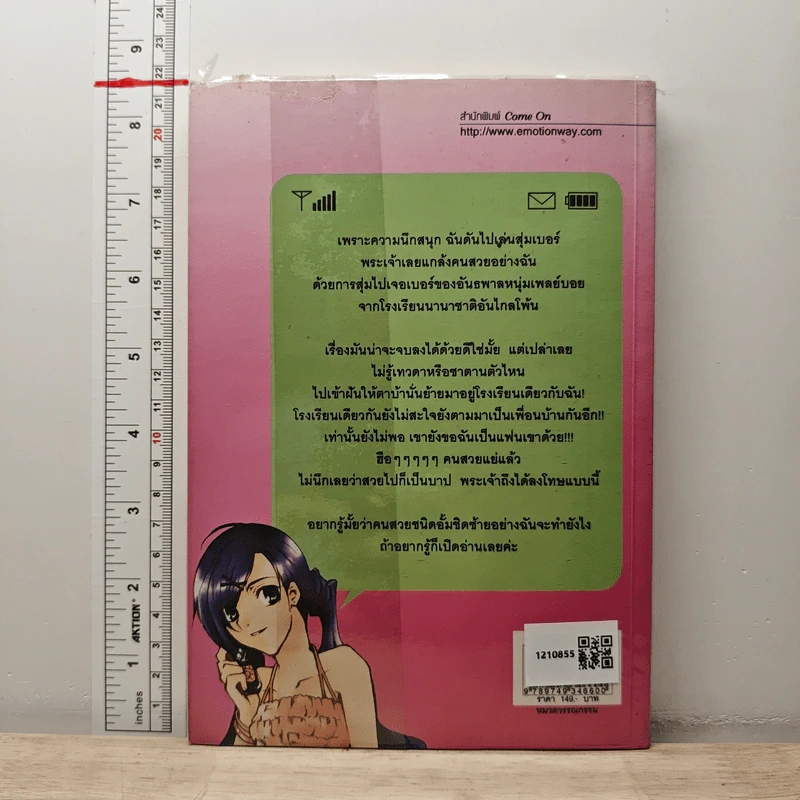 สุ่มเบอร์...เลยเจอรัก - ทิวลิปสีฟ้า รูปที่ 5