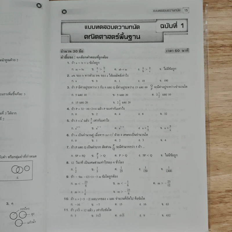 แบบทดสอบความถนัด Gat/sat - สมศักดิ์ สินธุระเวชญ์ รูปที่ 11