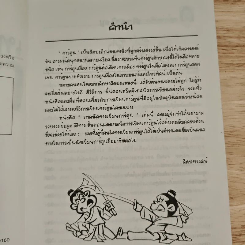 เทคนิคการเขียนการ์ตูน รูปที่ 8
