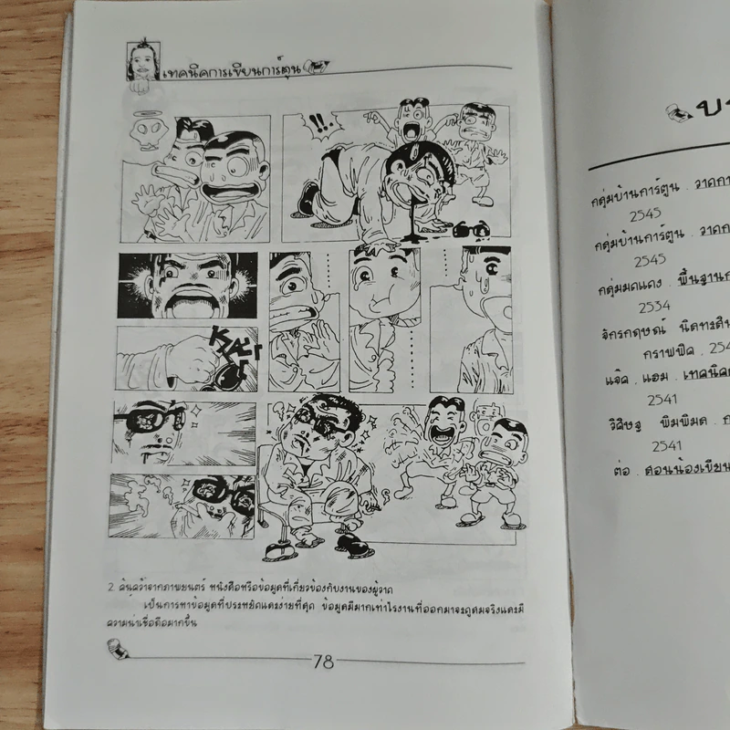 เทคนิคการเขียนการ์ตูน รูปที่ 12