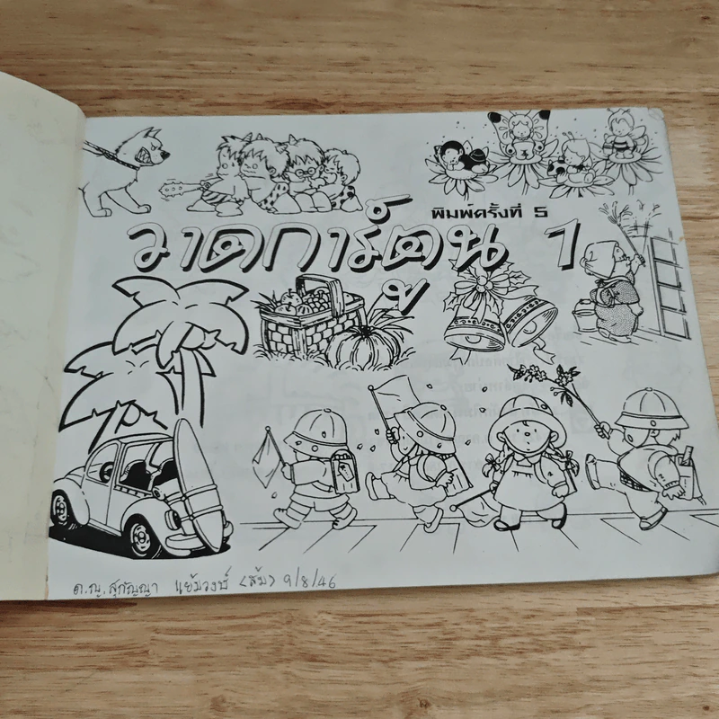 วาดการ์ตน 1 รูปที่ 7