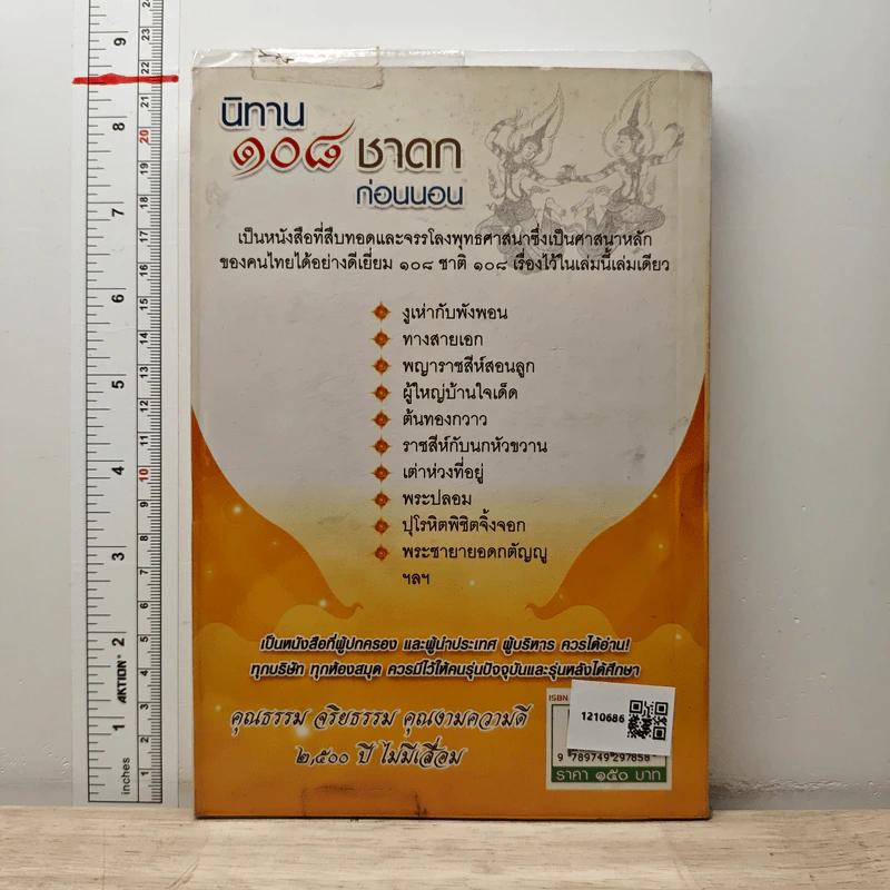 นิทาน 108 ชาดกก่อนนอน - ตาเชยและลุงเปิ่น รูปที่ 5