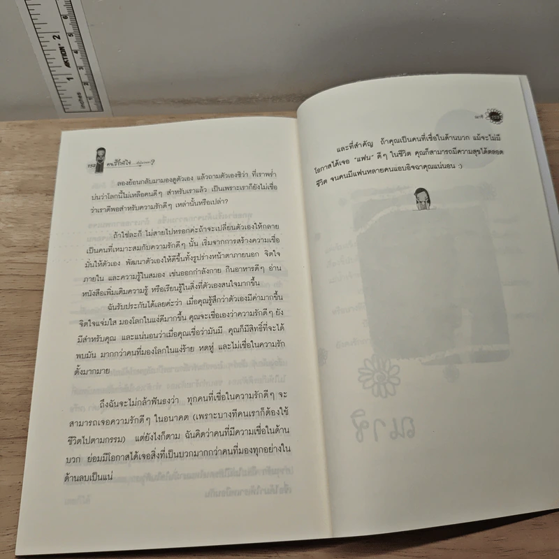 คนรักที่ใช่...เมื่อไหร่จะมา? รูปที่ 10