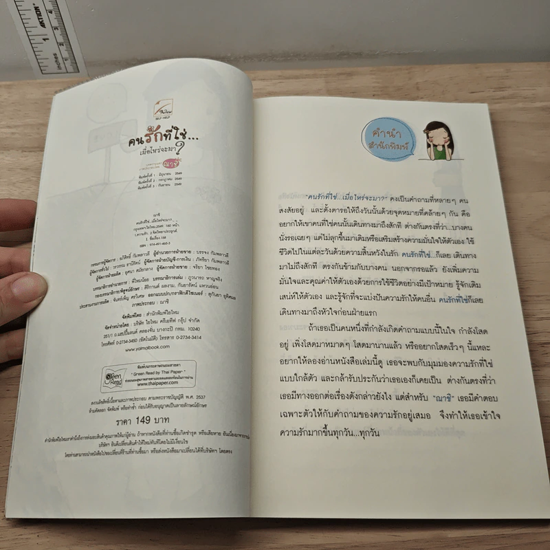 คนรักที่ใช่...เมื่อไหร่จะมา? รูปที่ 6