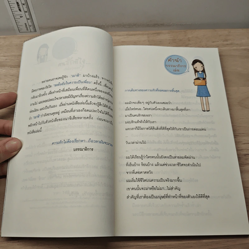 คนรักที่ใช่...เมื่อไหร่จะมา? รูปที่ 7