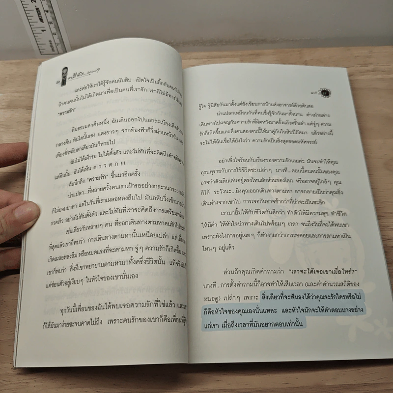 คนรักที่ใช่...เมื่อไหร่จะมา? รูปที่ 9