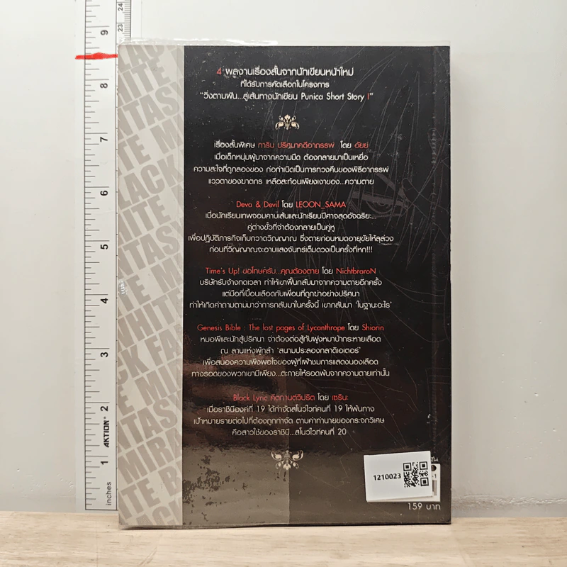 Punica Short Story Project เล่ม 1 รูปที่ 5