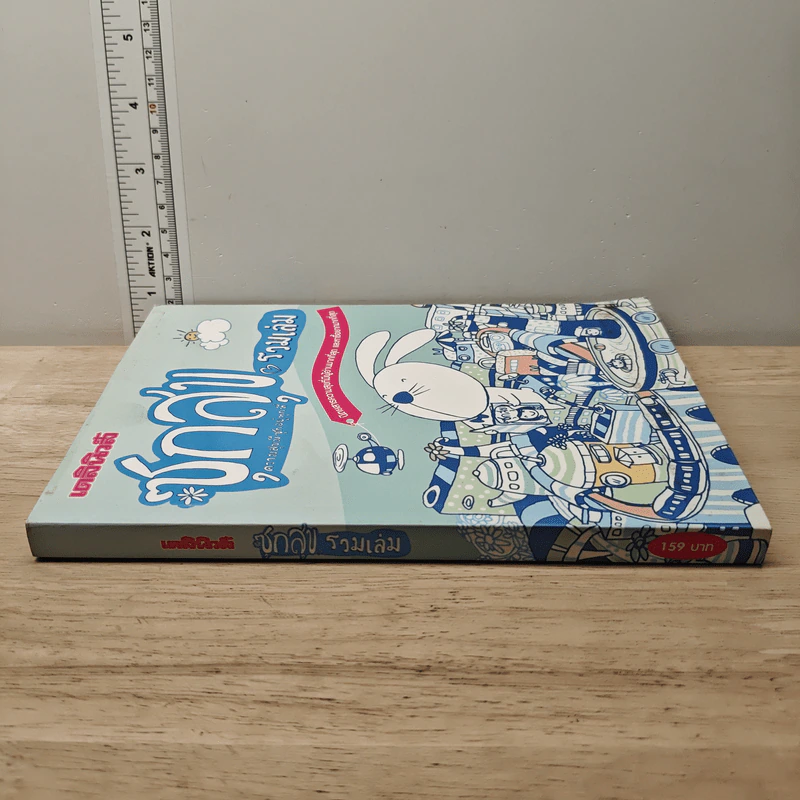 ซุกสุข รวมเล่ม - สุรศักดิ์ กาญจนภูษิต รูปที่ 2