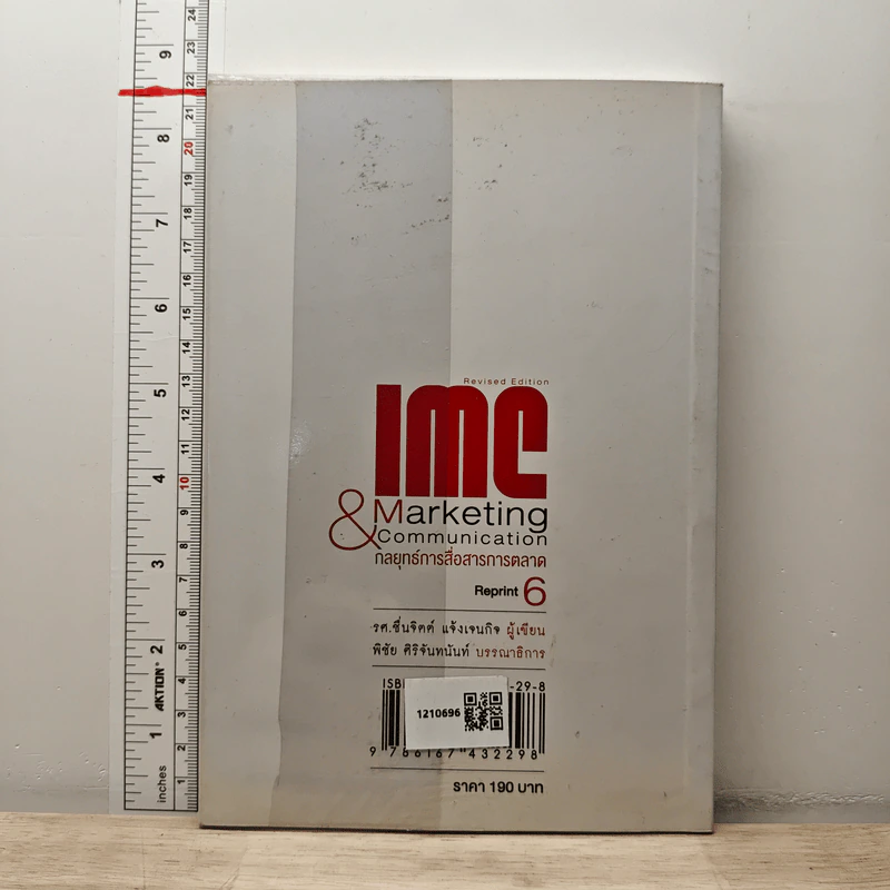 IMC & Marketing Communication กลยุทธ์การสื่อสารการตลาด รูปที่ 5