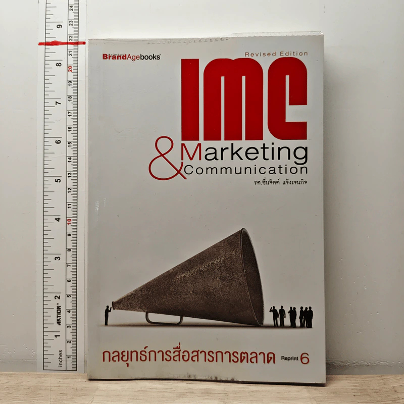 IMC & Marketing Communication กลยุทธ์การสื่อสารการตลาด รูปที่ 1