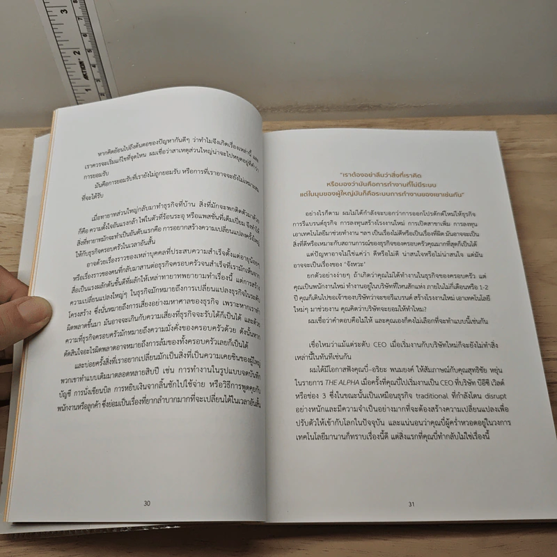 ทำที่บ้าน ยากกว่าทำธุรกิจคือทำธุรกิจครอบครัว - เสสินัน นิ่มสุวรรณ์ รูปที่ 7