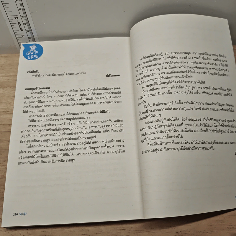 ซุกสุข รวมเล่ม 2 ยิ้มกระจุก สุขกระจาย รูปที่ 9