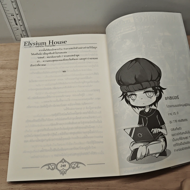 Elysium House หอพักป่วนก๊วนหนุ่มโสด - โรโรฯ รูปที่ 8