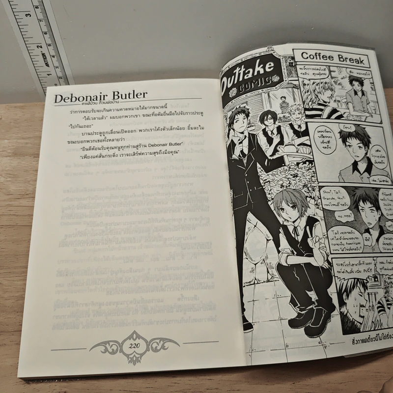 Debonair Butler คาเฟ่ป่วน ก๊วนพ่อบ้าน - nj venus รูปที่ 8