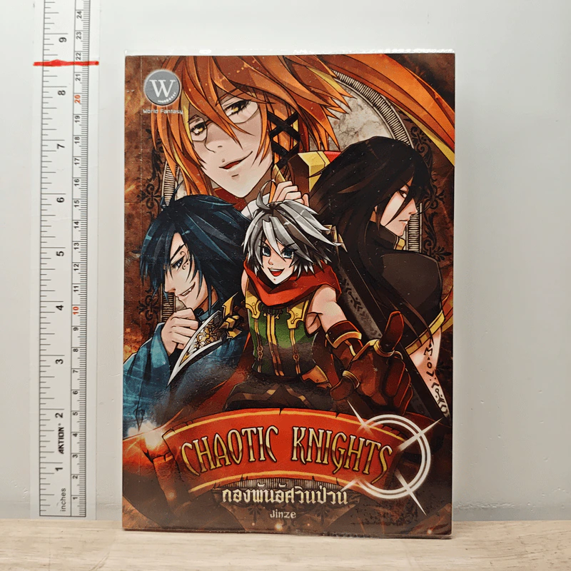Chaotic Knights กองพันอัศวินป่วน - Jinze รูปที่ 1