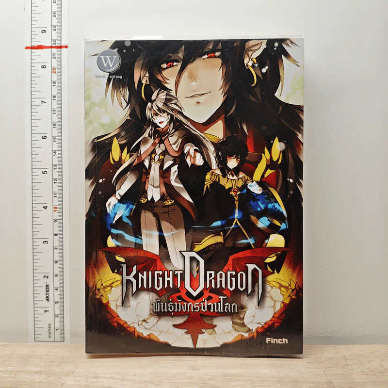 Knight Dragon พันธุ์มังกรป่วนโลก - Finch รูปที่ 1