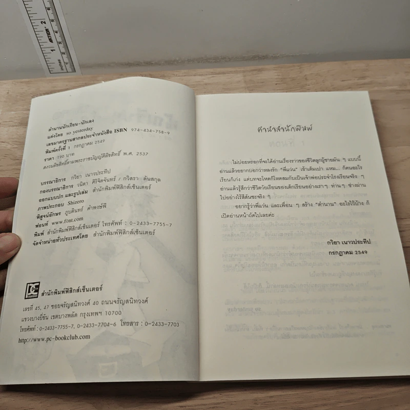 ตำนานนักเรียน-นักเลง - so yesterday รูปที่ 6