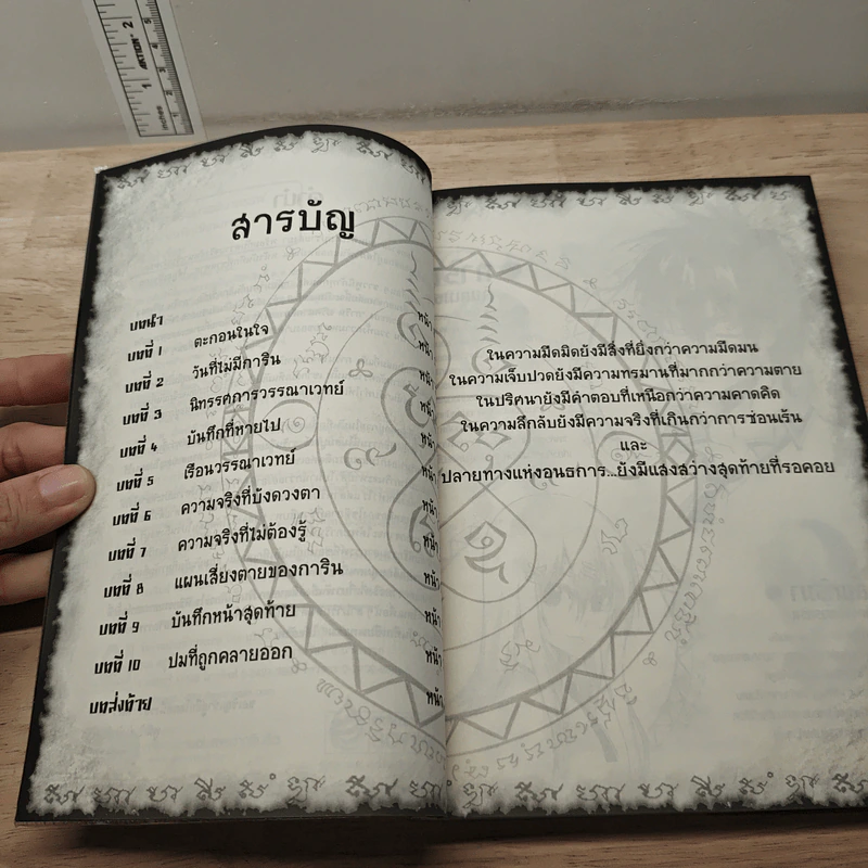 การิน ปริศนาคดีอาถรรพ์ เล่ม 8 ตอน บันทึกเขียนกรรม - อัยย์ รูปที่ 7