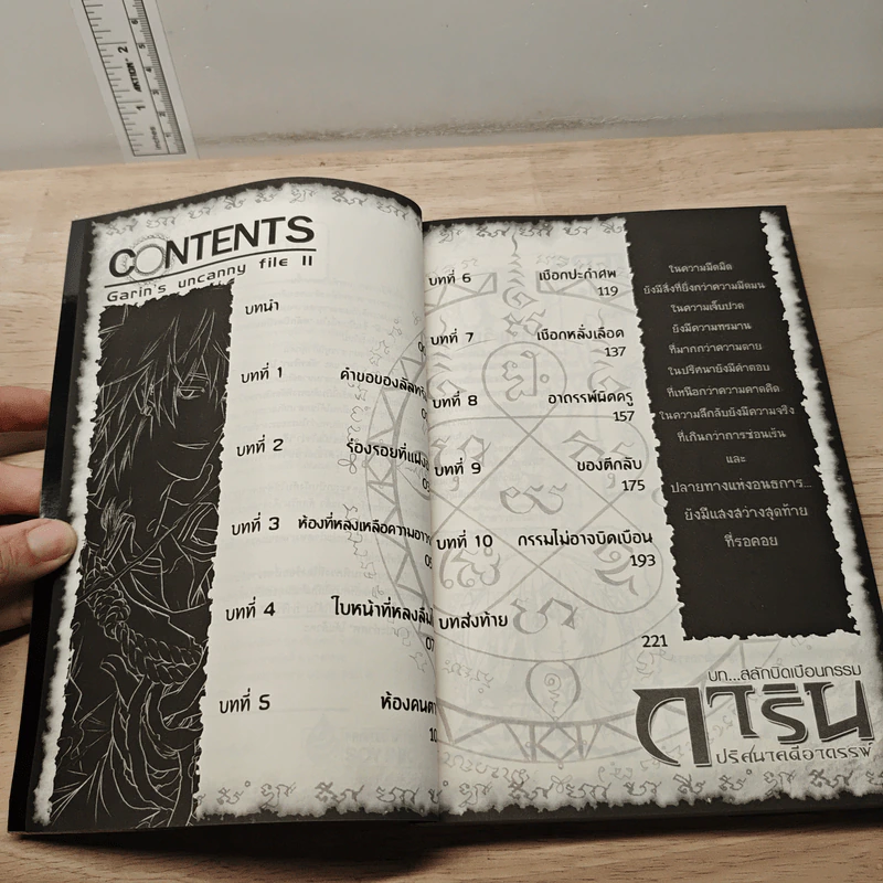 การิน ปริศนาคดีอาถรรพ์ ภาค สลักบิดเบือนกรรม เล่ม 2 ตอน เชือกปะกำศพ รูปที่ 7