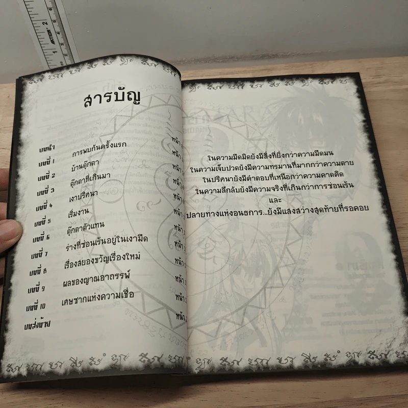 การิน ปริศนาคดีอาถรรพ์ ตุ๊กตาร้อยศรัทธา รูปที่ 7