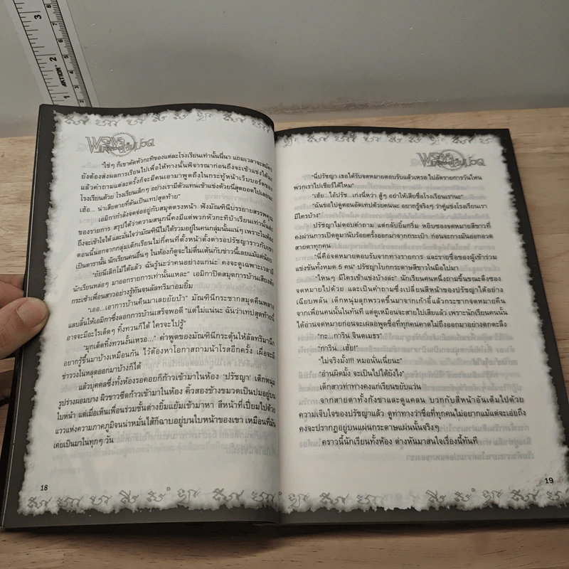 การิน ปริศนาคดีอาถรรพ์ เล่ม 5 ตอน พระพรแห่งความเจ็บปวด - อัยย์ รูปที่ 8
