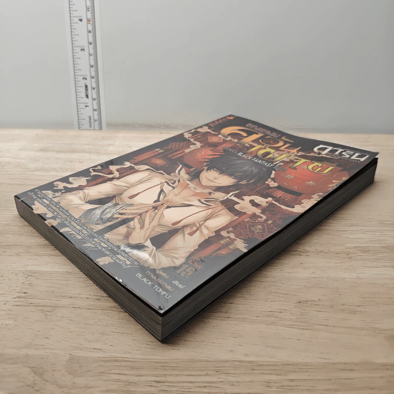 การิน ปริศนาคดีอาถรรพ์ ภาค สลักบิดเบือนกรรม เล่ม 1 ตอน ควันเผาผี รูปที่ 3
