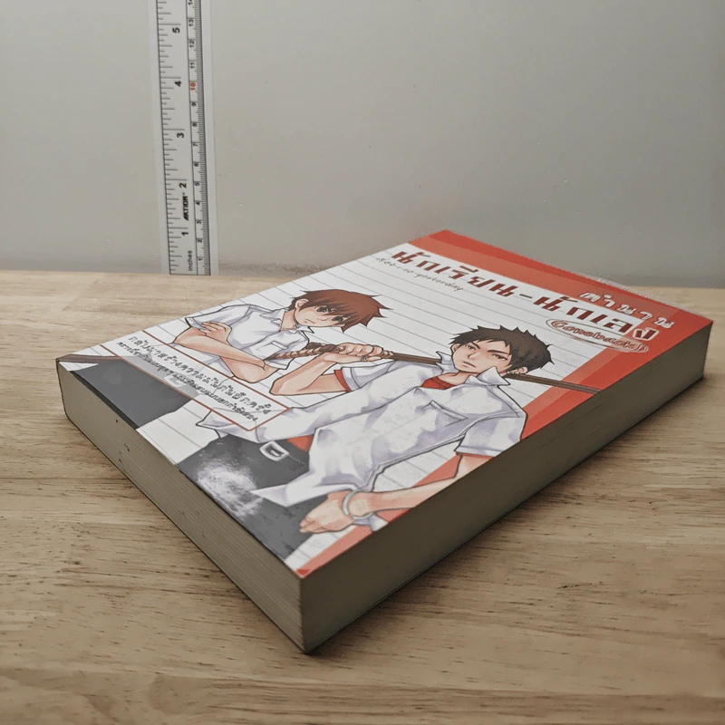 ตำนานนักเรียน-นักเลง Comeback! - so yesterday รูปที่ 3