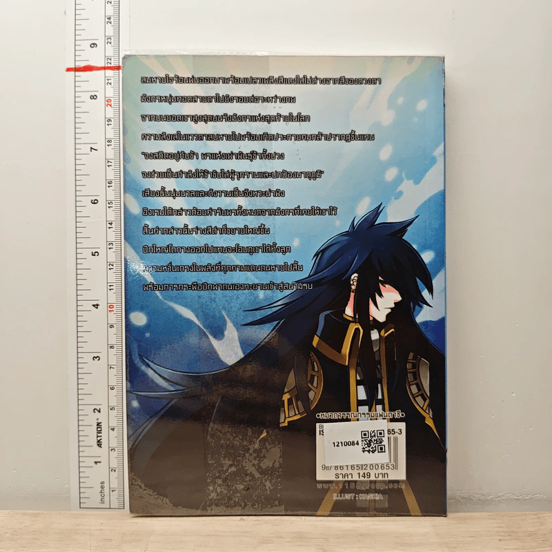 Sanctity Knight พันธุ์อัศวินป่วนโลก ภาค มังกรอสูรดาร์คอิงเรม เล่ม 2 รูปที่ 5