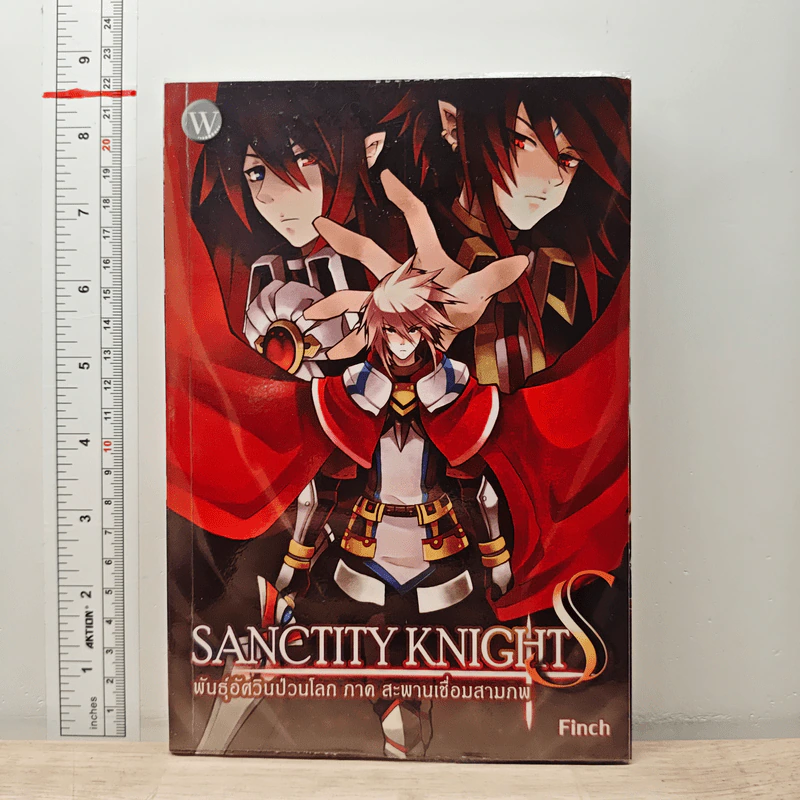 Sanctity Knight พันธุ์อัศวินป่วนโลก S ภาคสะพานเชื่อมสามภพ - Finch (ฟินช์) รูปที่ 1