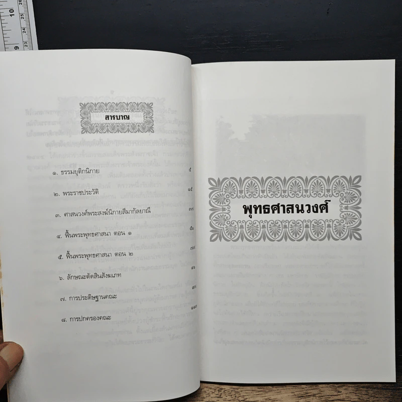 พุทธศาสนวงศ์ รูปที่ 7