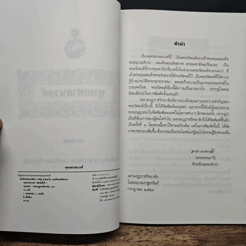 พุทธศาสนวงศ์ รูปที่ 6