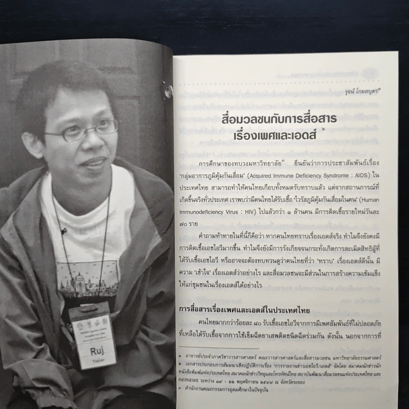 คู่มือการทำข่าวอ่อนไหว Hiv Aids รูปที่ 9