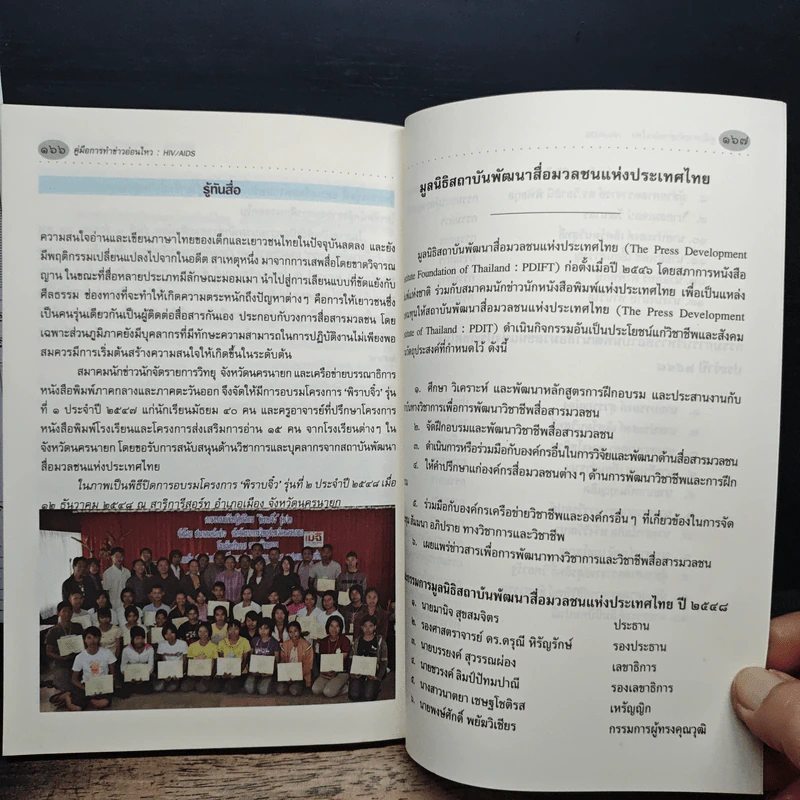 คู่มือการทำข่าวอ่อนไหว Hiv Aids รูปที่ 10