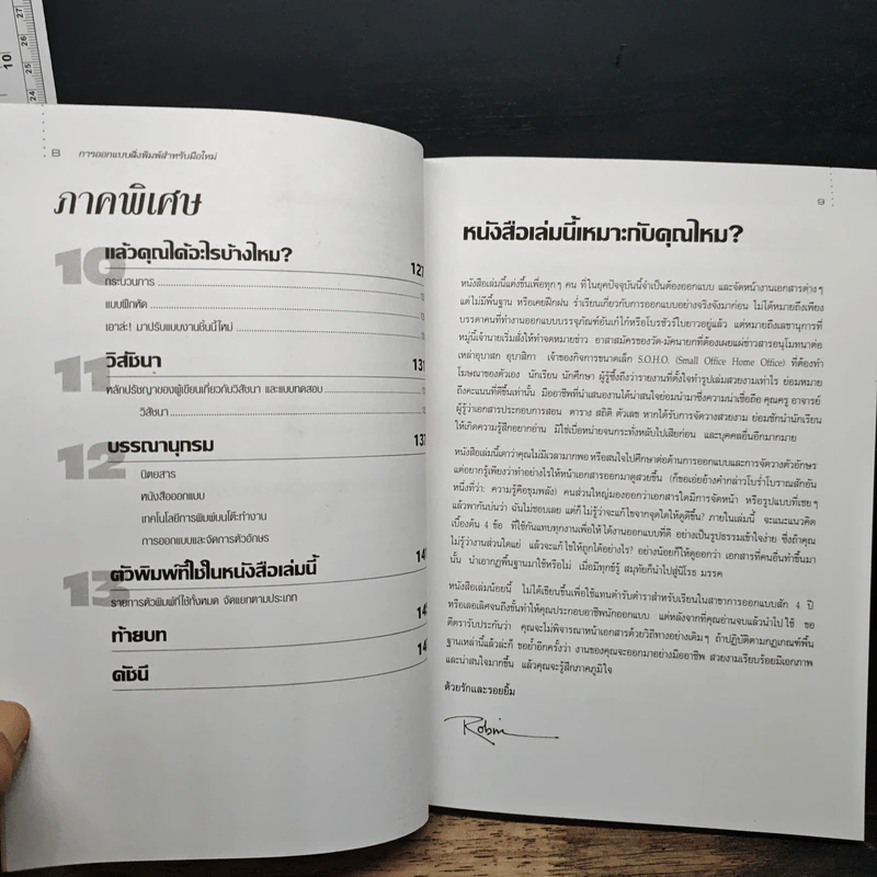 หนังสือ การออกแบบสิ่งพิมพ์สำหรับมือใหม่ - โรบิน วิลเลียมส์ รูปที่ 9