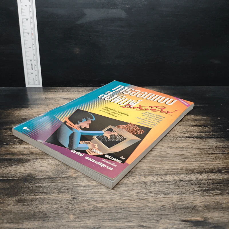 หนังสือ การออกแบบสิ่งพิมพ์สำหรับมือใหม่ - โรบิน วิลเลียมส์ รูปที่ 4