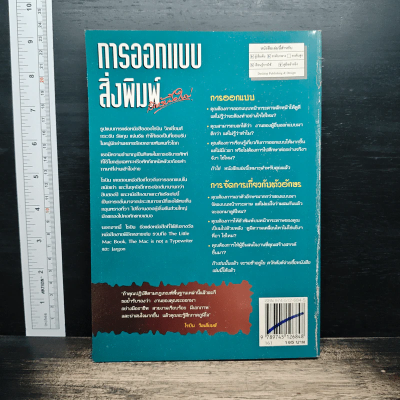 หนังสือ การออกแบบสิ่งพิมพ์สำหรับมือใหม่ - โรบิน วิลเลียมส์ รูปที่ 2
