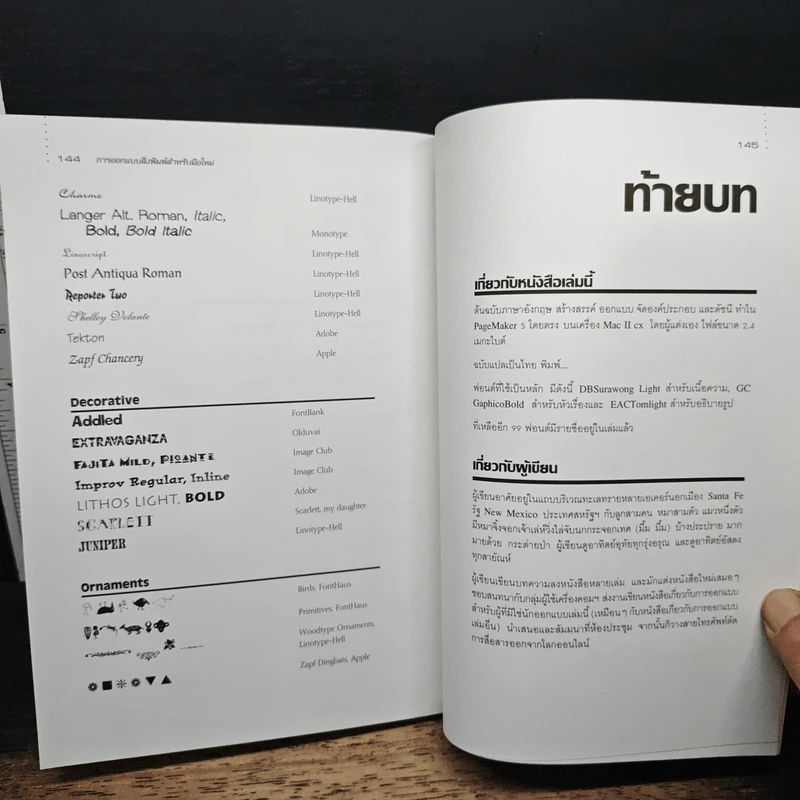 หนังสือ การออกแบบสิ่งพิมพ์สำหรับมือใหม่ - โรบิน วิลเลียมส์ รูปที่ 10