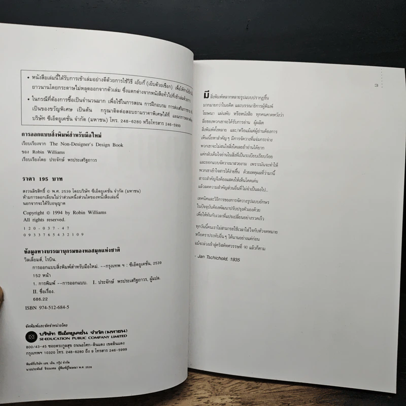 หนังสือ การออกแบบสิ่งพิมพ์สำหรับมือใหม่ - โรบิน วิลเลียมส์ รูปที่ 6