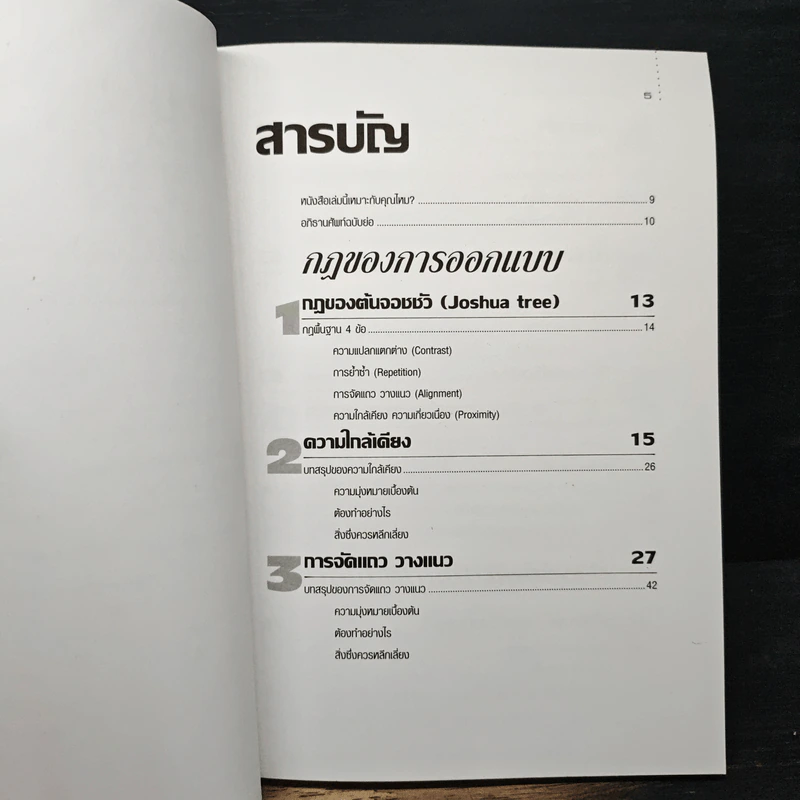 หนังสือ การออกแบบสิ่งพิมพ์สำหรับมือใหม่ - โรบิน วิลเลียมส์ รูปที่ 7