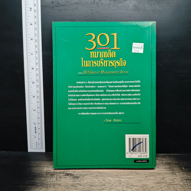 301 หมากเด็ด ในการบริหารธุรกิจ - Sara P. Noble รูปที่ 2